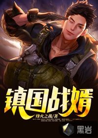 鎮(zhèn)龍戰(zhàn)婿