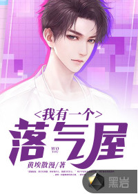 我有一個(gè)落氣屋