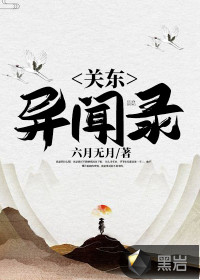 關(guān)東異聞錄