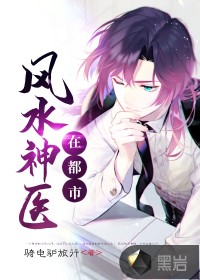 風水神醫(yī)在都市