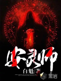 安靈師