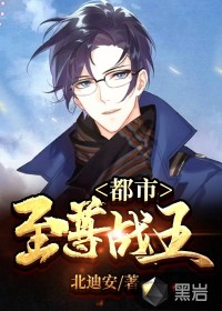 都市至尊戰(zhàn)王