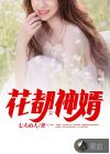 花都神婿