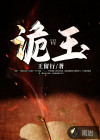 詭玉