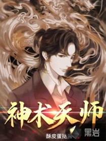 神術(shù)天師