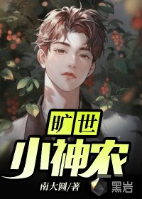 曠世小神農(nóng)