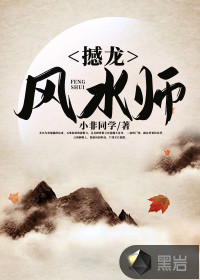 撼龍風(fēng)水師