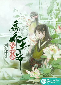 病娇侯爷戏精妻