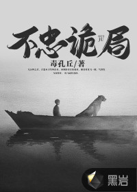 不忠詭局