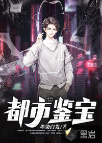 都市鑒寶