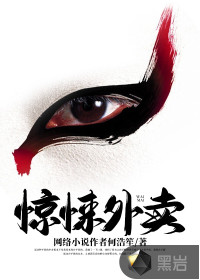 驚悚外賣