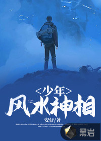 少年風(fēng)水神相