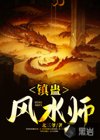 鎮(zhèn)蠱風水師