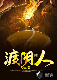渡陰人