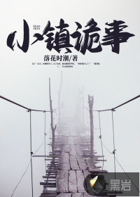小鎮(zhèn)詭事
