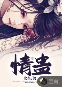 情蠱