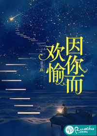 因你而歡愉