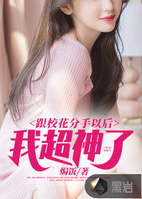 跟?；ǚ质忠院?，我超神了