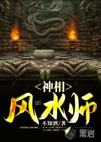 神相風(fēng)水師