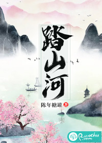 踏山河
