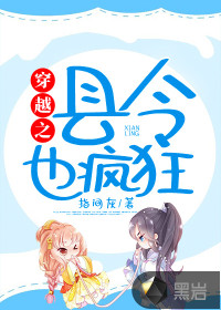 穿越之縣令也瘋狂