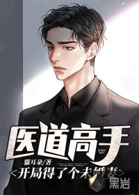 醫(yī)道高手：開(kāi)局得了個(gè)未婚妻