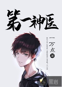 都市第一神醫(yī)