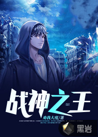 戰(zhàn)神之王