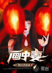 畫中妻