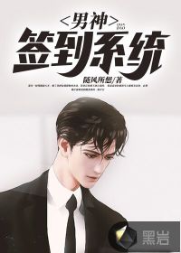 男神簽到系統