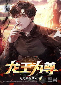 龍王為尊