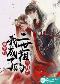 重生后我成了二世祖的白月光