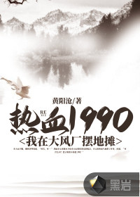 熱血1990：我在大風廠擺地攤