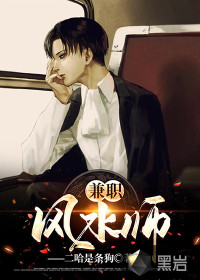 兼職風(fēng)水師