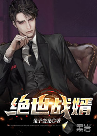 絕世戰(zhàn)婿