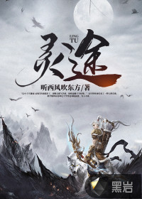 靈途