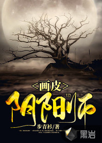 畫皮陰陽師