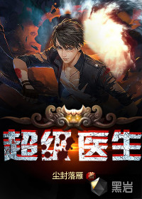 超級(jí)醫(yī)生
