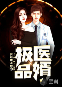 極品醫(yī)婿