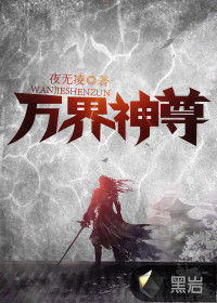 萬界神尊