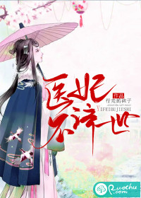 医妃不济世