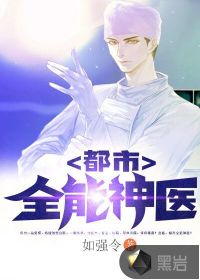 風(fēng)云都市之全能神醫(yī)