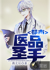 都市醫(yī)品圣手