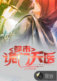 都市詭門天醫(yī)