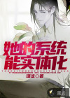 她的系統(tǒng)能實(shí)體化