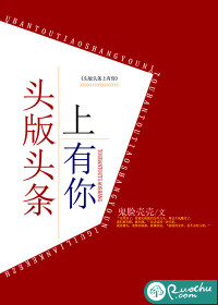 头版头条上有你