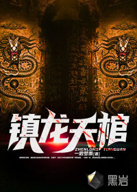 鎮(zhèn)龍?zhí)旃? class=