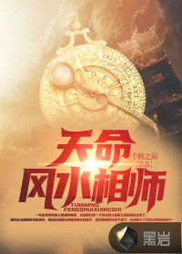 天命風(fēng)水相師