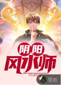 都市神級風水師