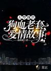慕總他總想當(dāng)男二